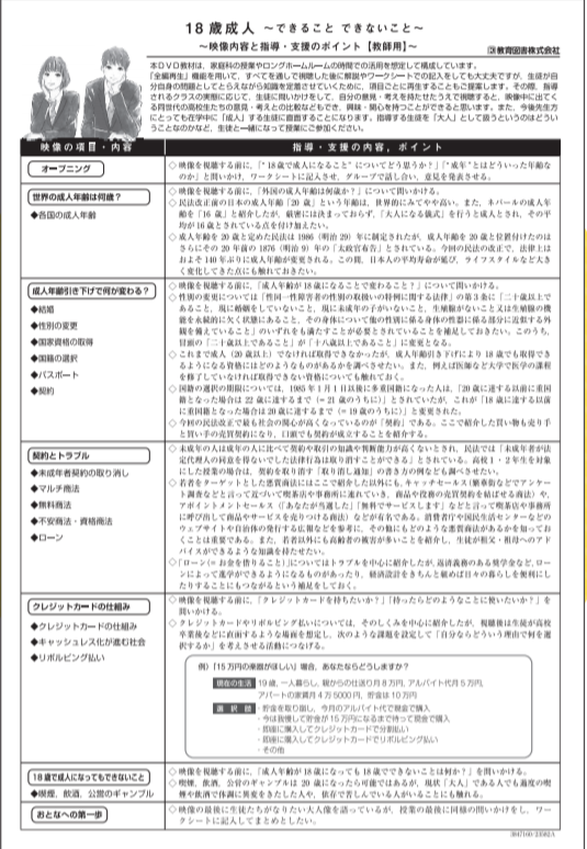 NHK DVD教材 18歳成人 ～できること できないこと～ | 家庭科,消費者